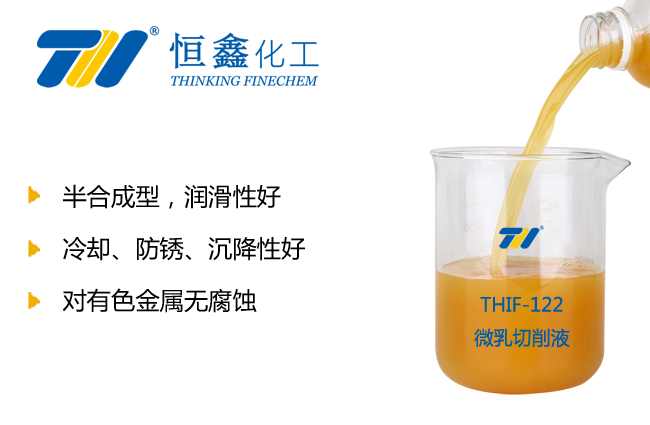THIF-122半合成環保切削液產品圖